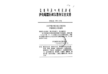 内蒙古豪利777官网集团有限公司