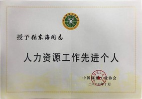 内蒙古豪利777官网集团有限公司